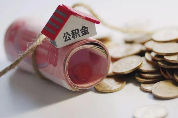滑县公积金贷款app不看征信（公积金贷款不看征信不看流水是什么意思）
