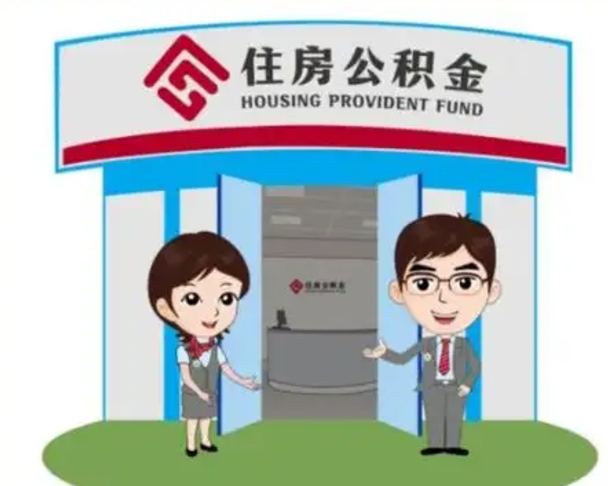 滑县北京大额公积金代办提取（北京住房公积金大额提取）